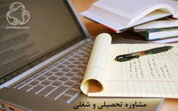 درباره علی باقرپور و نحوه مشاوره