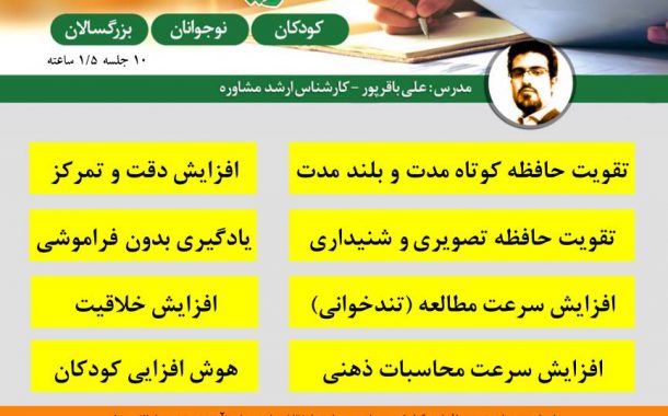 تقویت حافظه و تندخوانی