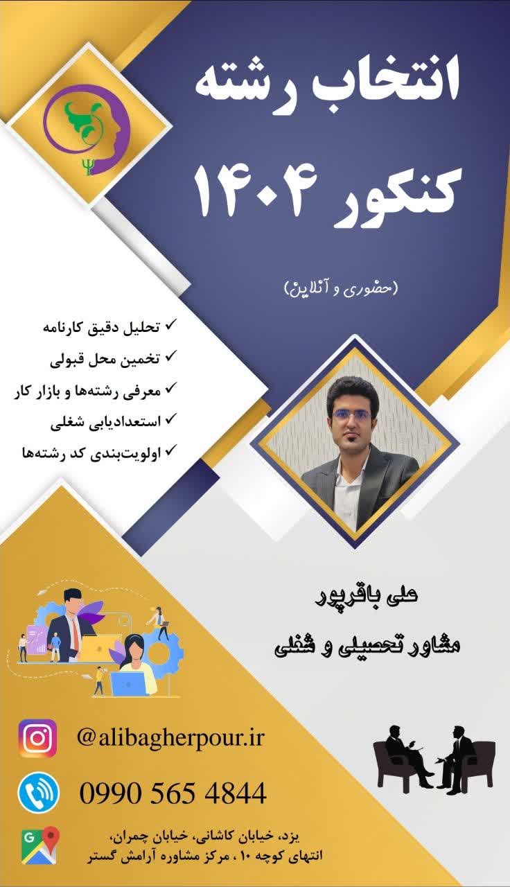 انتخاب رشته کنکور 1404